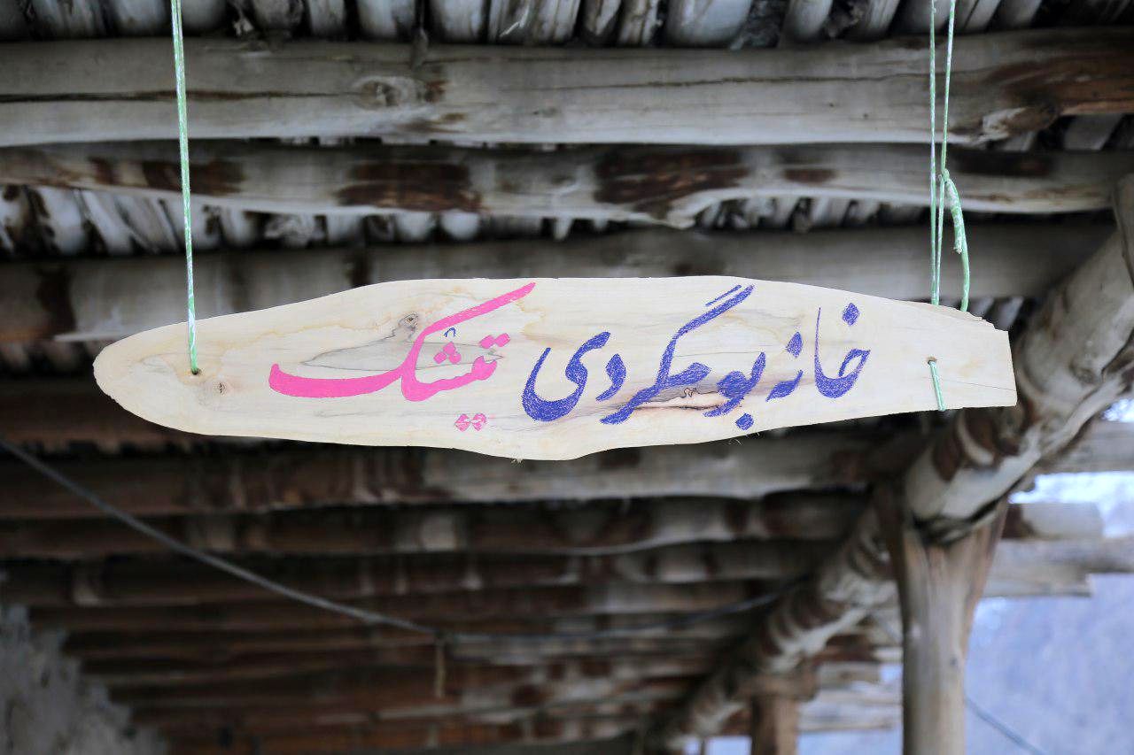 اولین خانه بوم گردی در استان کردستان افتتاح شد
