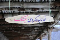 اولین خانه بوم گردی در استان کردستان افتتاح شد