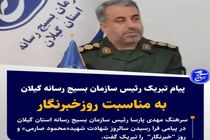 خبرنگاران برای درخشش پرچم سه رنگ جمهوری اسلامی ایران از هیچ تلاشی دریغ نمی‌کنند