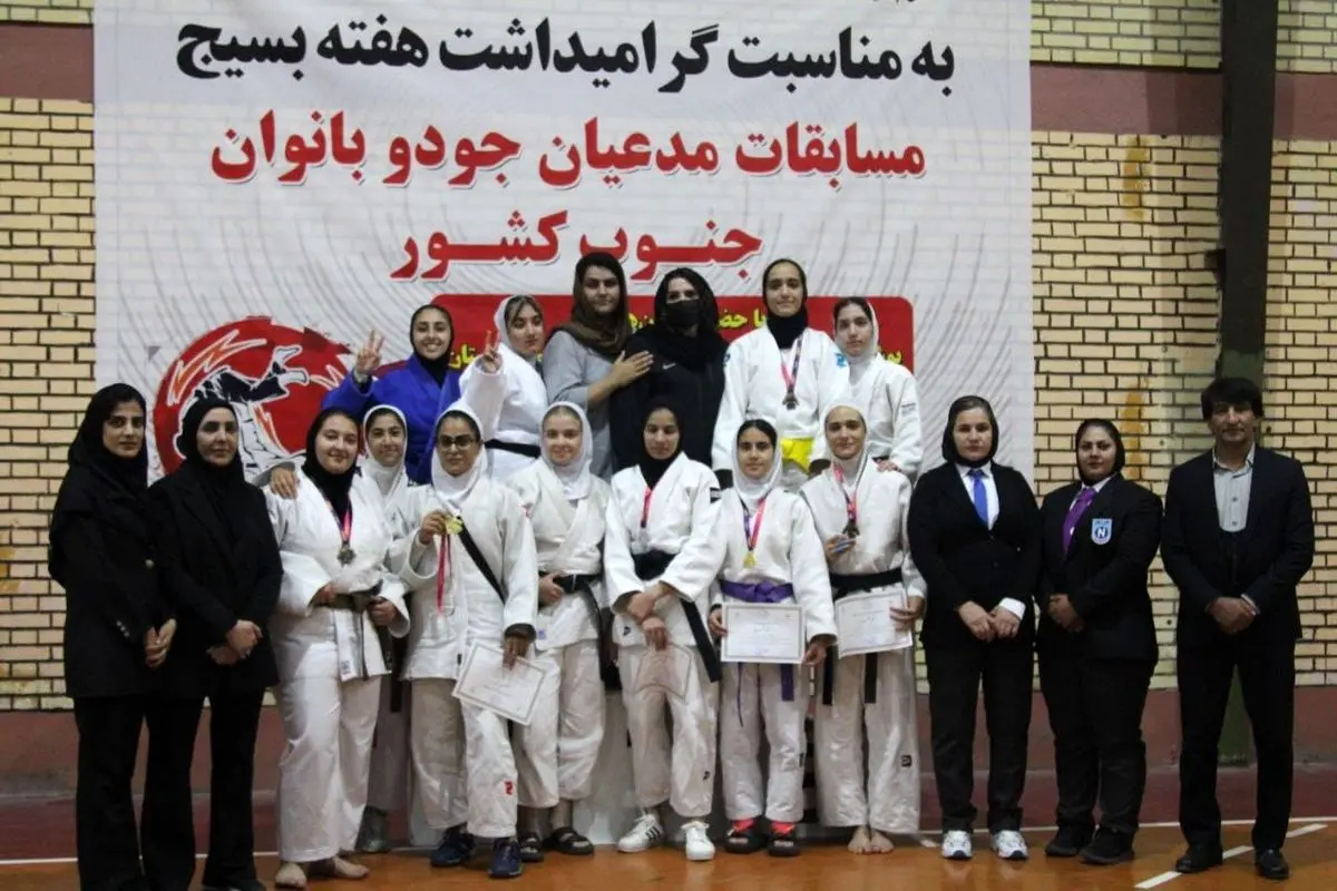 مسابقات جودو بانوان جنوب کشور