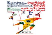 درخشش کانون پرورش فکری مازندران در هجدهمین جشنواره‌ هنرهای نمایشی