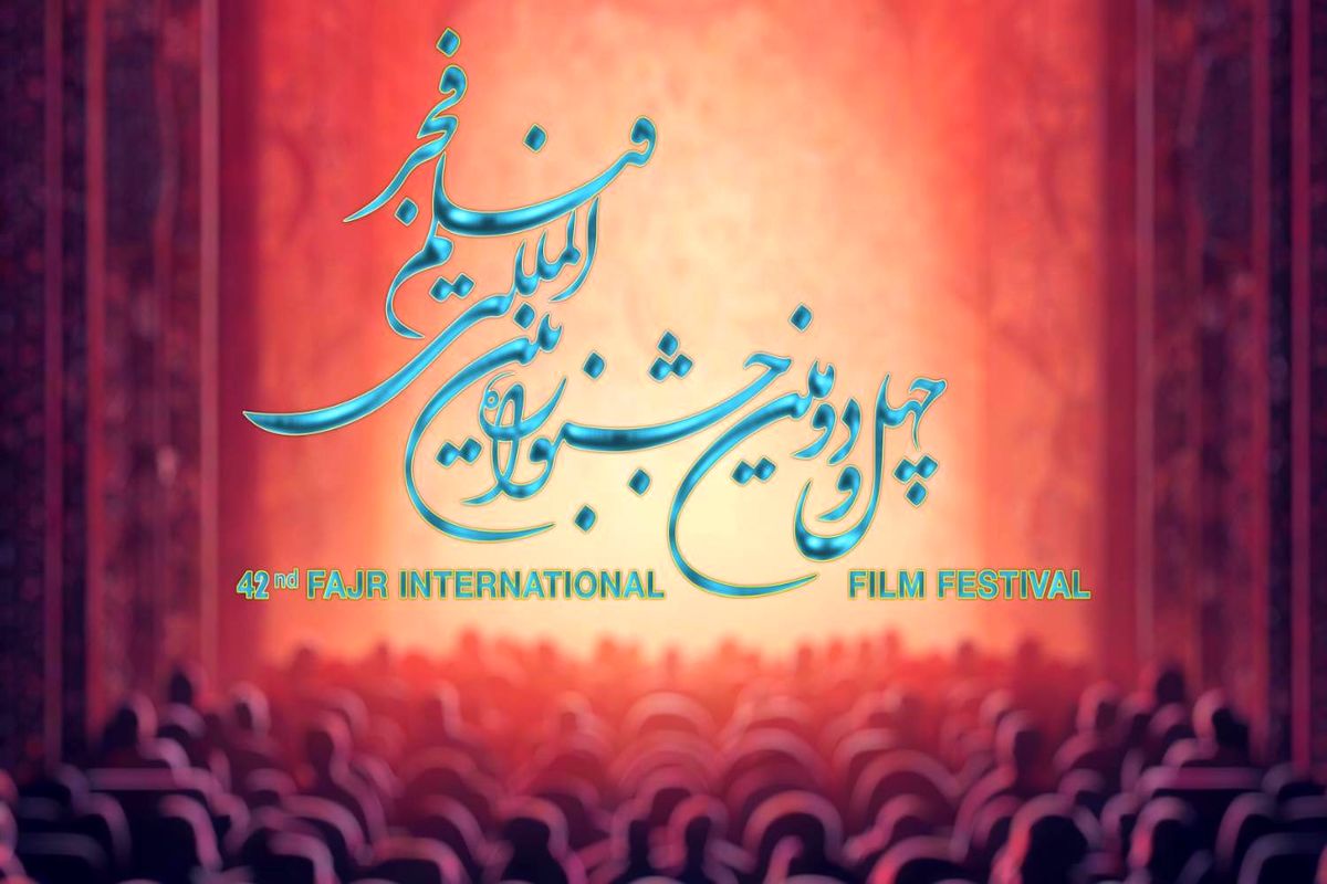 از چهل و دومین جشنواره فیلم فجر چه خبر؟