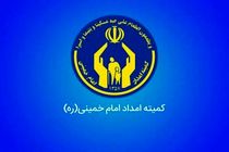 اساسنامه صندوق تضمین کمیته امداد امام خمینی (ره)  ابلاغ شد