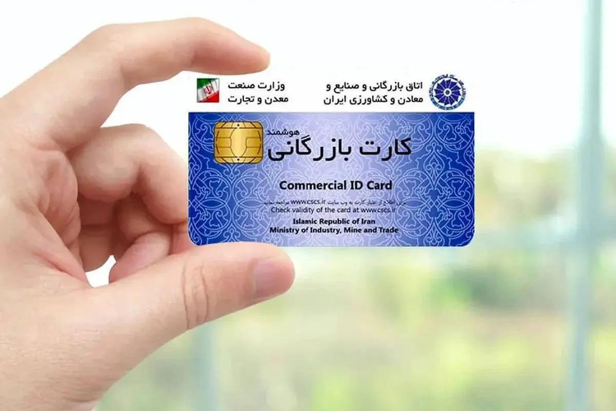 کارتهای بازرگانی بدهکار، پس از ۳ اخطار غیرفعال میشوند