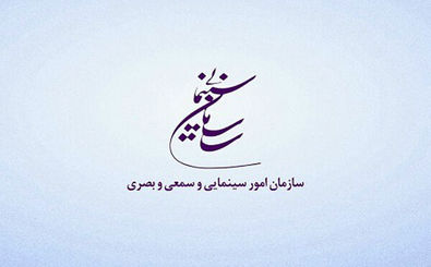 سازمان سینمایی  فرا رسیدن روز مجلس شورای اسلامی را تبریک گفت