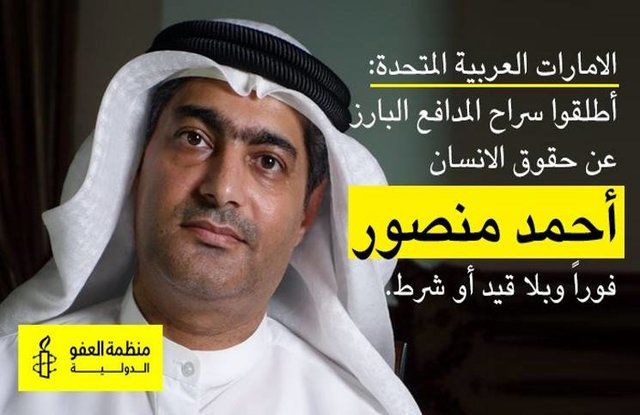 درخواست مجدد عفو بین‌الملل برای آزادی فعال حقوقی اماراتی