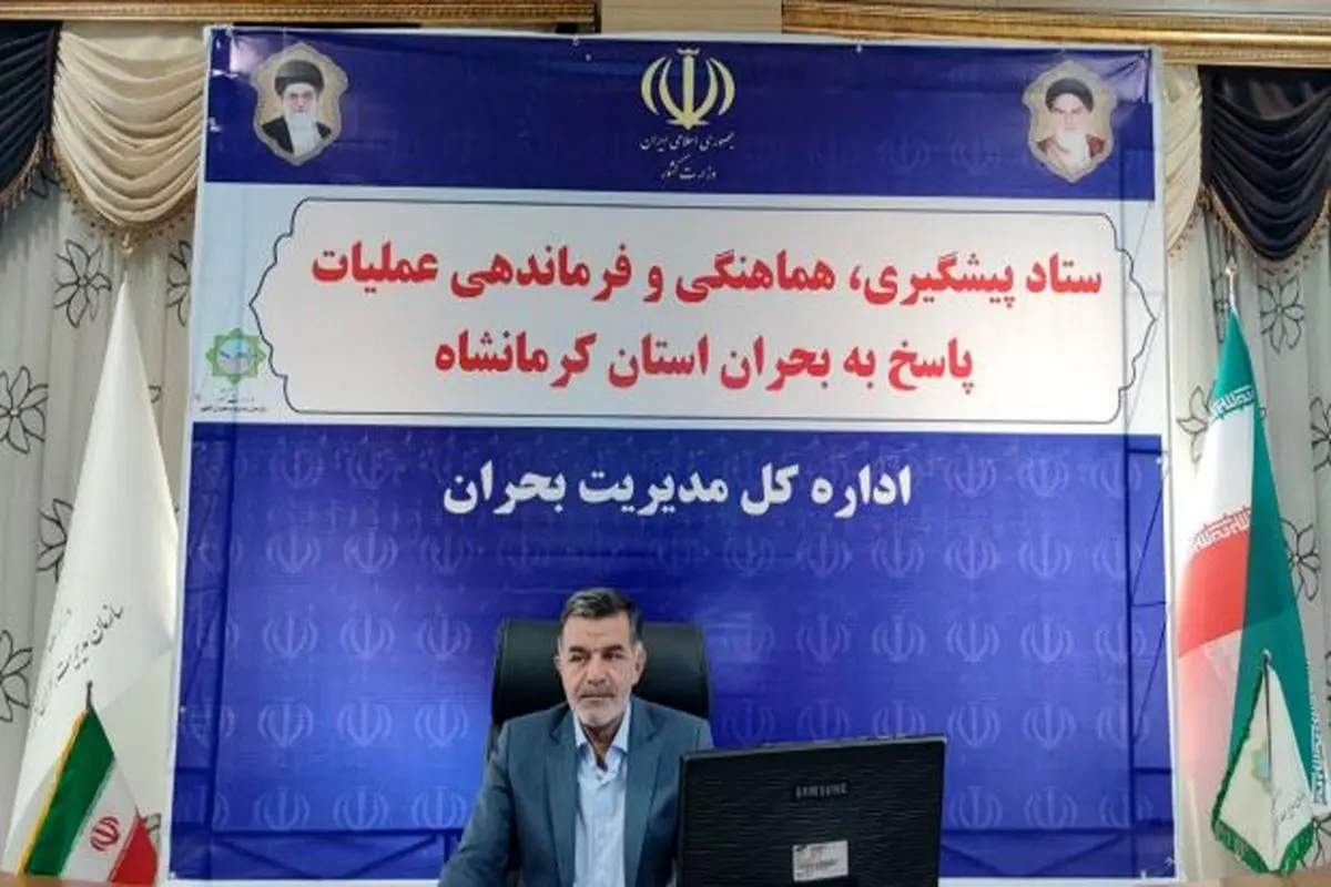 برگزاری نشست تخصصی ارتقاء پوشش بیمه در بخشهای مسکونی، کشاورزی ، دام و طیور و آبزیپروری در کرمانشاه