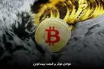 قیمت بیت‌کوین و ارز‌های دیجیتال، امروز ۱۵ اردیبهشت ۱۴۰۴ مشخص شد