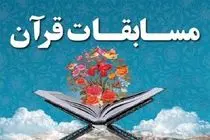 برگزاری مسابقات قرآنی با حضور ۱۷۰ نخبه در ساری