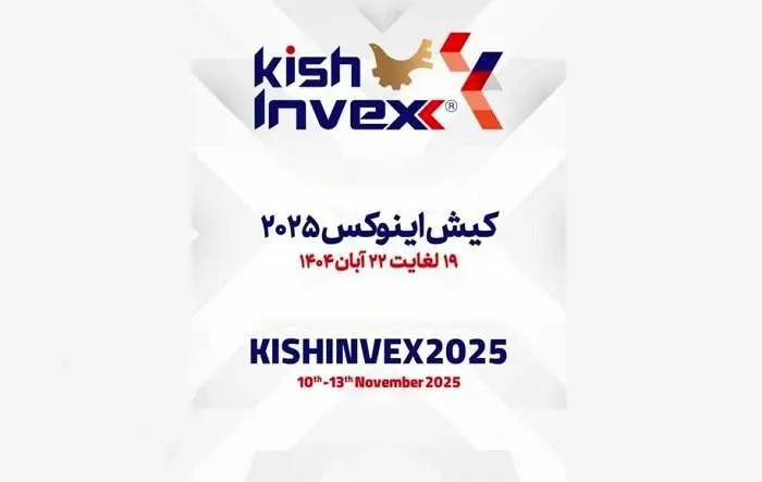 دوازدهمین دوره نمایشگاه بین‌المللی بورس، بانک، بیمه و خصوصی‌سازی در کیش
