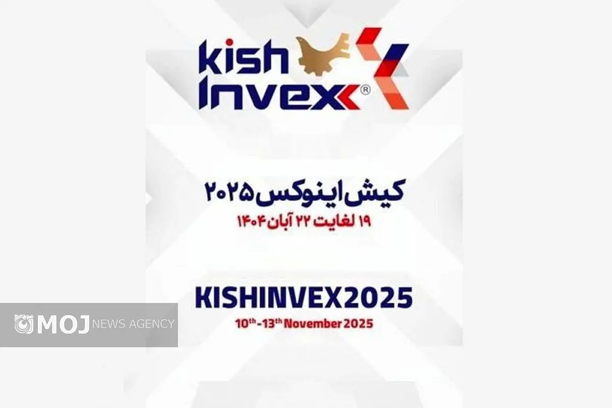 دوازدهمین دوره نمایشگاه بینالمللی بورس، بانک، بیمه و خصوصیسازی در کیش