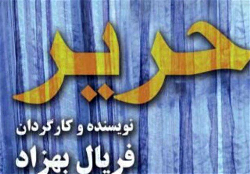 تیزر فیلم سینمایی «حریر» رونمایی شد