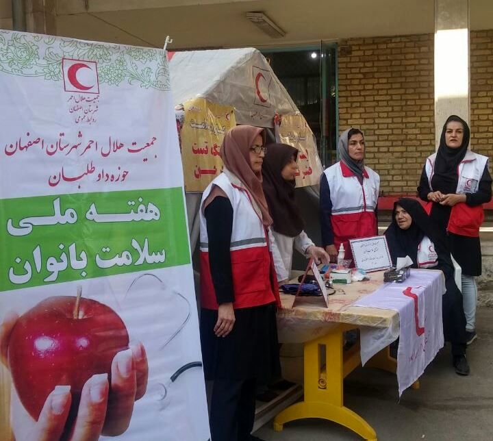 اجرای برنامه‌های متنوع هفته ملی سلامت بانوان در هلال احمر اصفهان 