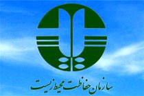 ابلاغ ساختار جدید سازمان حفاظت محیط زیست