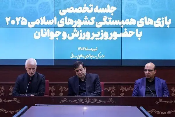 وزیر ورزش بر افزایش ضریب مدال‌آوری ایران در بازی‌های اسلامی تاکید کرد