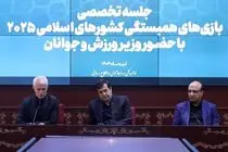 وزیر ورزش بر افزایش ضریب مدال‌آوری ایران در بازی‌های اسلامی تاکید کرد