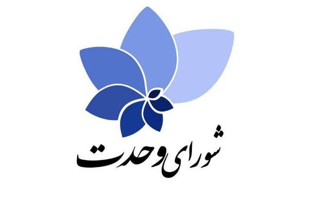 شورای وحدت اصولگرایان از مردم برای حضور در راهپیمایی روز قدس دعوت کرد