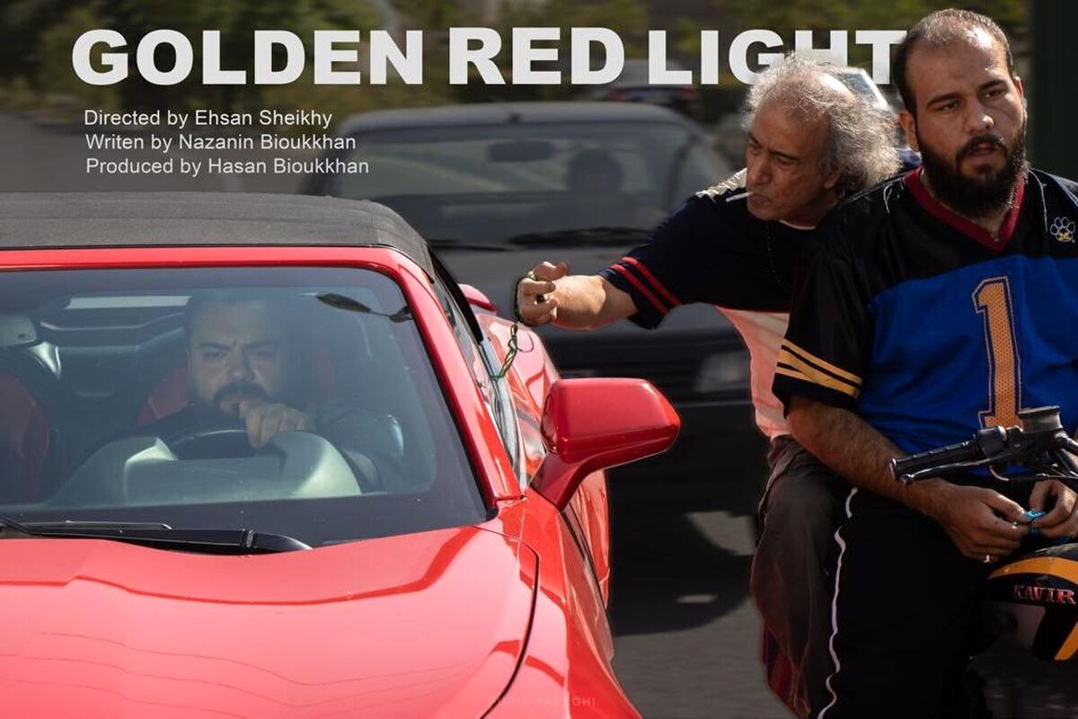 «چراغ قرمز طلایی»  آماده نمایش در جشنواره‌های بین االمللی