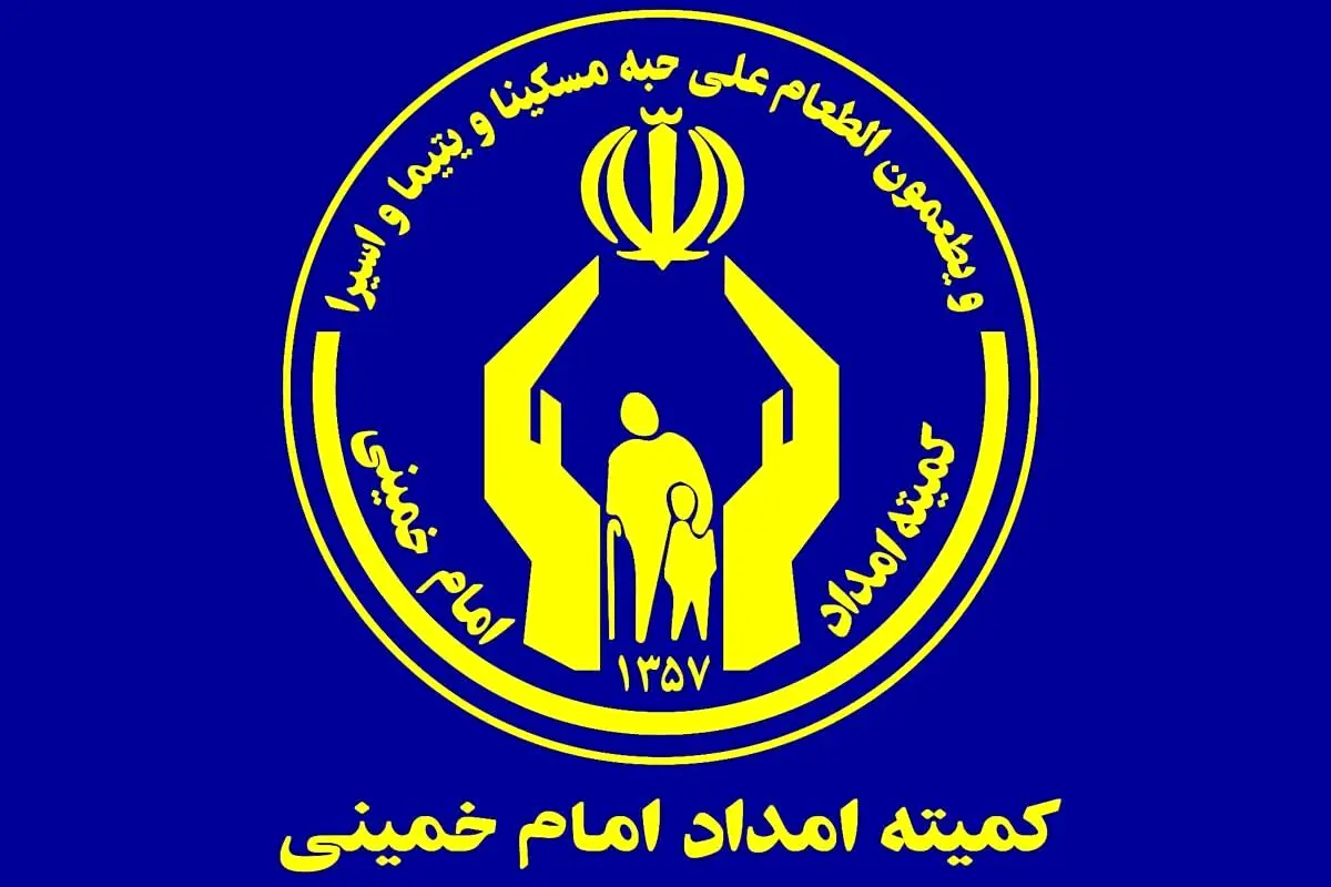 کمیته امداد امام خمینی استان فارس دستگاه برتر جشنواره شهید رجایی شد