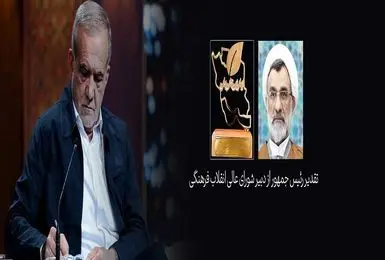 رئیس‌جمهور از دبیر شورای عالی انقلاب فرهنگی تقدیر کرد