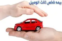 نرخ حق بیمه شخص ثالث افزایش یافت