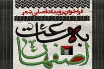برگزاری رویداد "به ساعتی متفاوت" در اصفهان