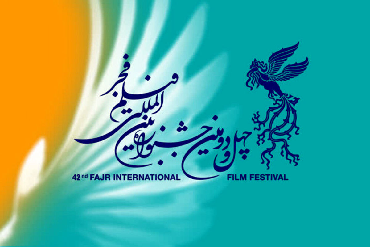 چهل و دومین جشنواره بین‌ المللی فیلم فجر در سینماهای رشت