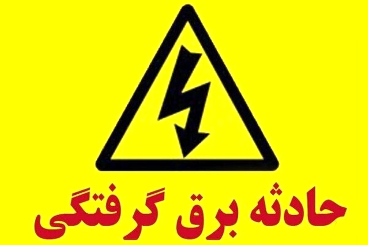 برق جان 42 مازندرانی را در سال 1400 گرفت