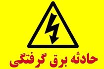 فوت یک کودک 3 ساله براثر برق گرفتگی در اصفهان