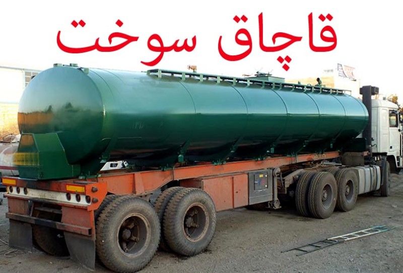 28 هزار لیتر سوخت قاچاق در اصفهان کشف شد