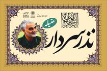 توزیع بیش از دو هزار بسته کمک های مومنانه به نیازمندان شهر تهران در ویژه برنامه "نذری سردار"
