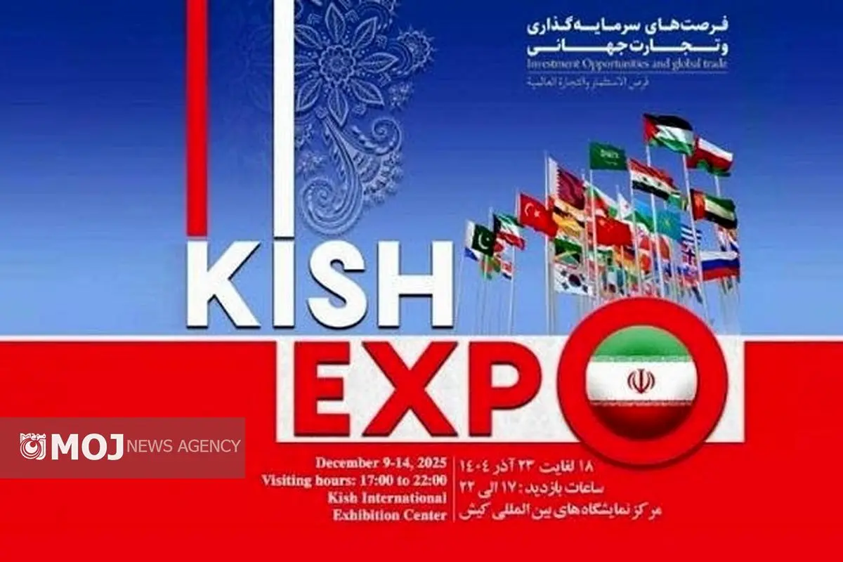 نمایشگاه کیش اسکپو 1404