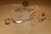 عملکرد و کارنامه ۶ گزینه برای عضویت در شورای نگهبان بررسی شد