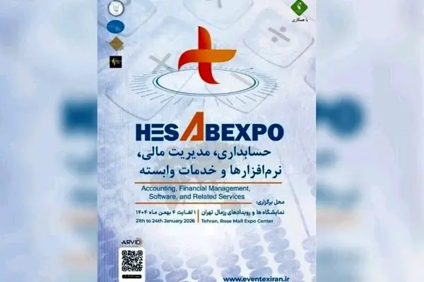 برگزاری اولین نمایشگاه تخصصی حسابداری و مدیریت مالی کشور