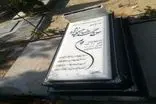 غمگین ترین نوشته روی سنگ قبر
