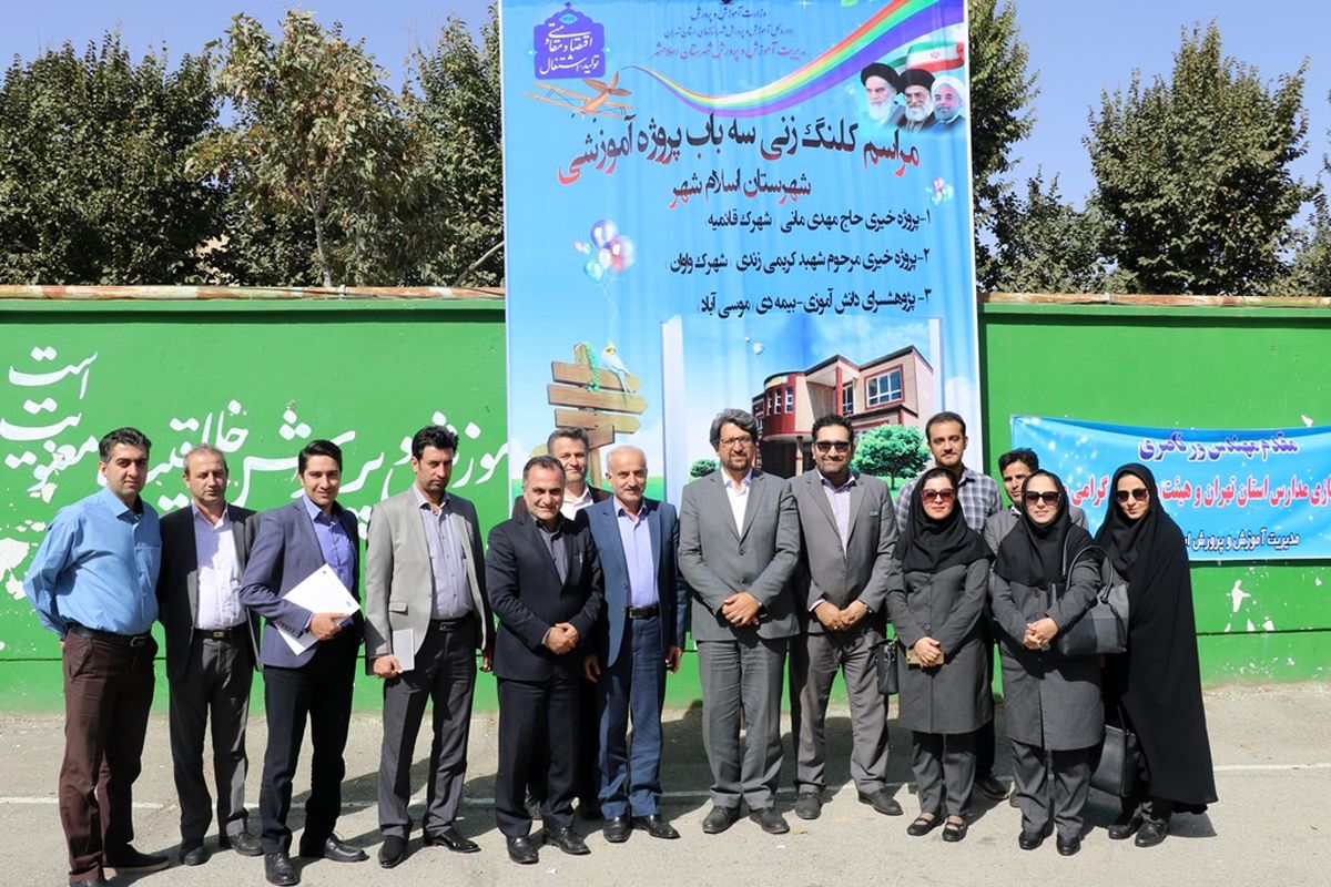 عملیات ساخت پژوهش سرای دانش آموزان تیز هوش شهرستان اسلامشهر آغاز شد