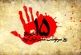 رمز ماندگاری قیام خونین ۱۵ خرداد
