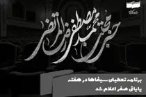 برنامه تعطیلی سینماهای کشور در هفته پایانی صفر اعلام شد