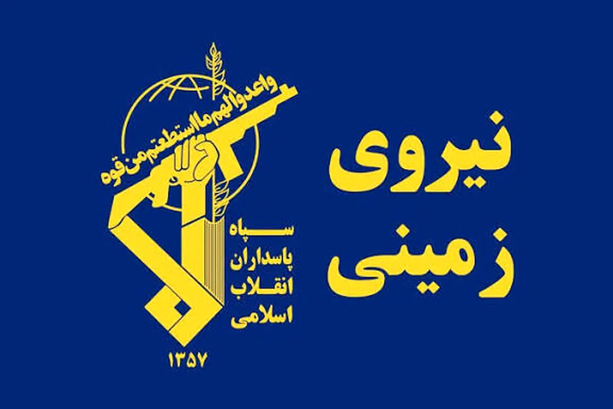 نیروی زمینی سپاه پاسداران