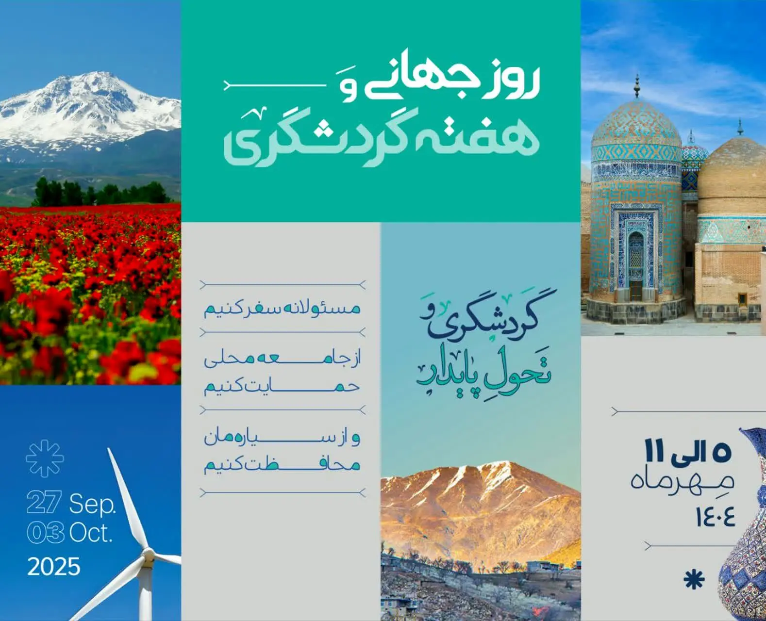 برگزاری بیش از 20 رویداد در استان اردبیل به مناسبت هفته گردشگری