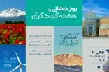 برگزاری بیش از 20 رویداد در استان اردبیل به مناسبت هفته گردشگری