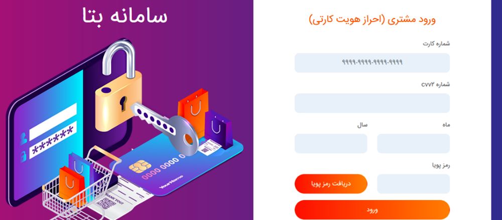 استفاده کارکنان سایر سازمان‌ها و شرکت‌ها از خدمات سامانه "بتا" بانک رفاه کارگران امکان‌پذیر شد
