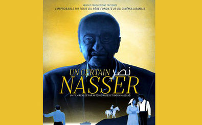 مستند ناصر در جشنواره سینما حقیقت نمایش داده می شود