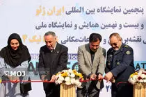 پنجمین نمایشگاه بین‌المللی «ایران ژئو» افتتاح شد