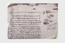 جذب مجموعه‌ای ۲۰ هزار برگی از اسناد تاریخی توسط آستان قدس رضوی