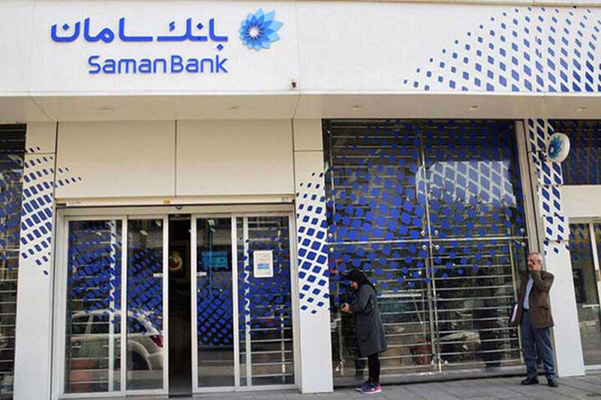 امکان ایفای تعهدات صادراتی، از طریق بانک سامان
