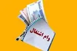 تاخیر دولت در تعیین سهم نهادی وام اشتغال اثرات منفی در رشد اقتصادی کشور دارد