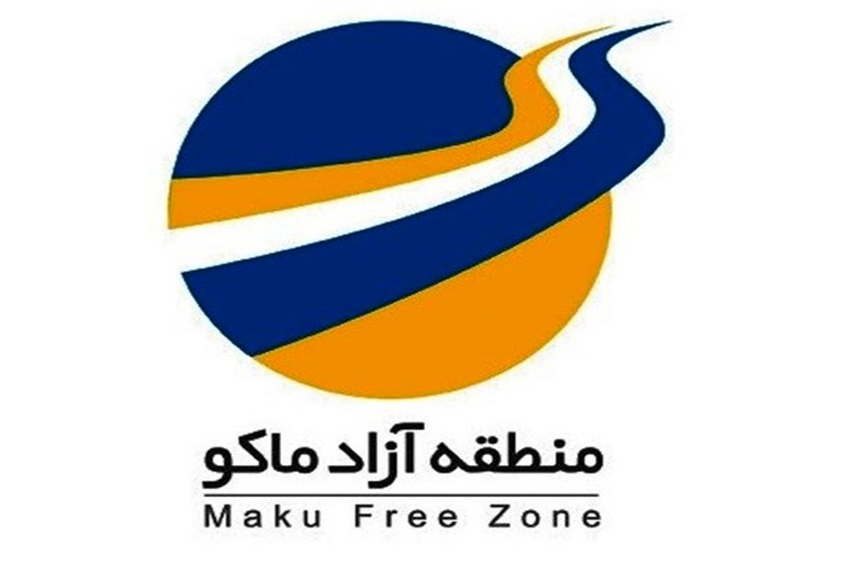 پرونده تخلفات منطقه آزاد ماکو به قوه قضائیه ارجاع شد