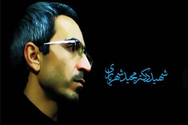 روایت خانواده و همکاران از زندگی علمی شهید شهریاری روی آنتن می‌رود