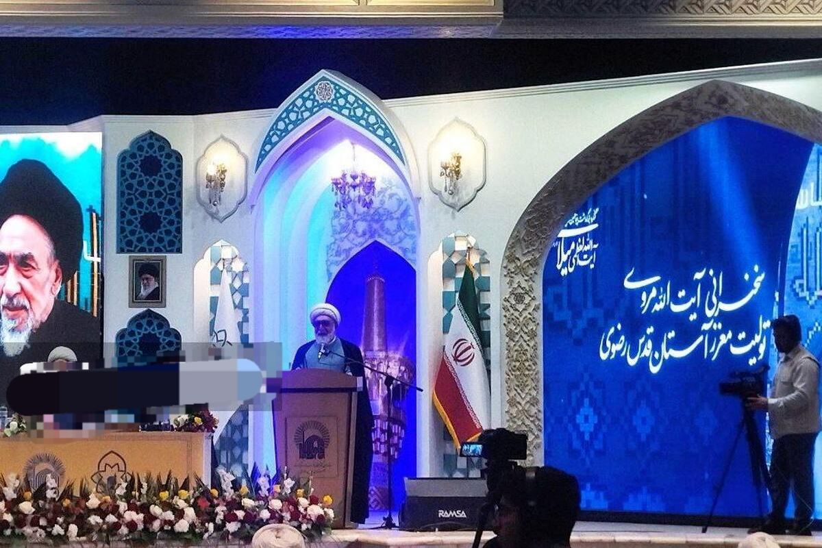 تولیت آستان قدس رضوی 